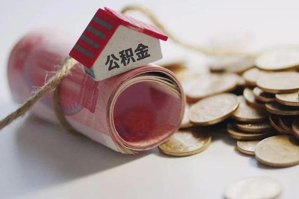 渑池公积金改为全款怎么办理（公积金改金额怎么处理）